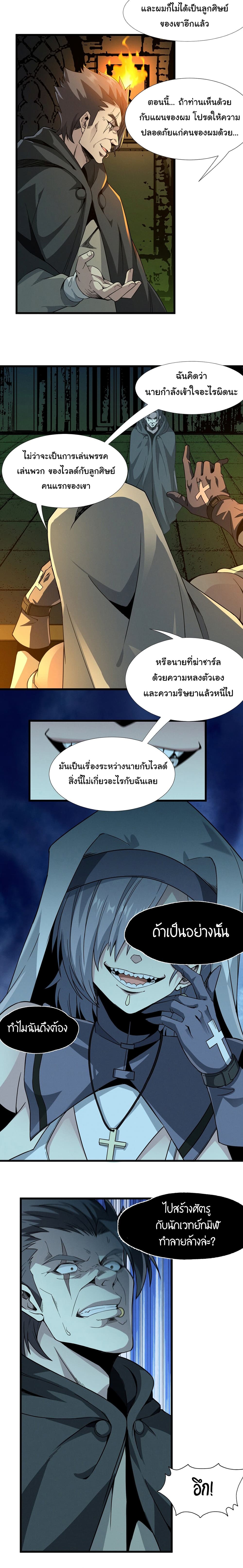 I’m Really Not the Evil God’s Lackey ตอนที่ 22 (8)